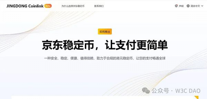 图片[2]-香港稳定币来了-币圈